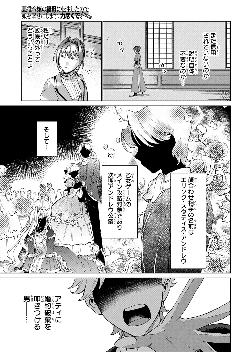 Akuyaku Reijou no Mamahaha ni Tensei Shita node Musume wo Shiawase ni Shimasu, Chikarazukude - Chapter 3 - Page 3