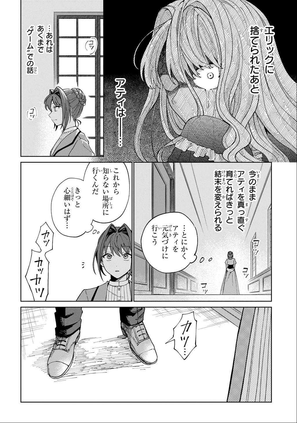 Akuyaku Reijou no Mamahaha ni Tensei Shita node Musume wo Shiawase ni Shimasu, Chikarazukude - Chapter 3 - Page 4