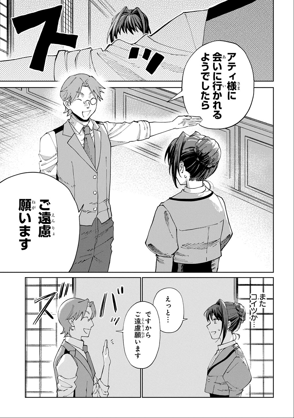 Akuyaku Reijou no Mamahaha ni Tensei Shita node Musume wo Shiawase ni Shimasu, Chikarazukude - Chapter 3 - Page 5