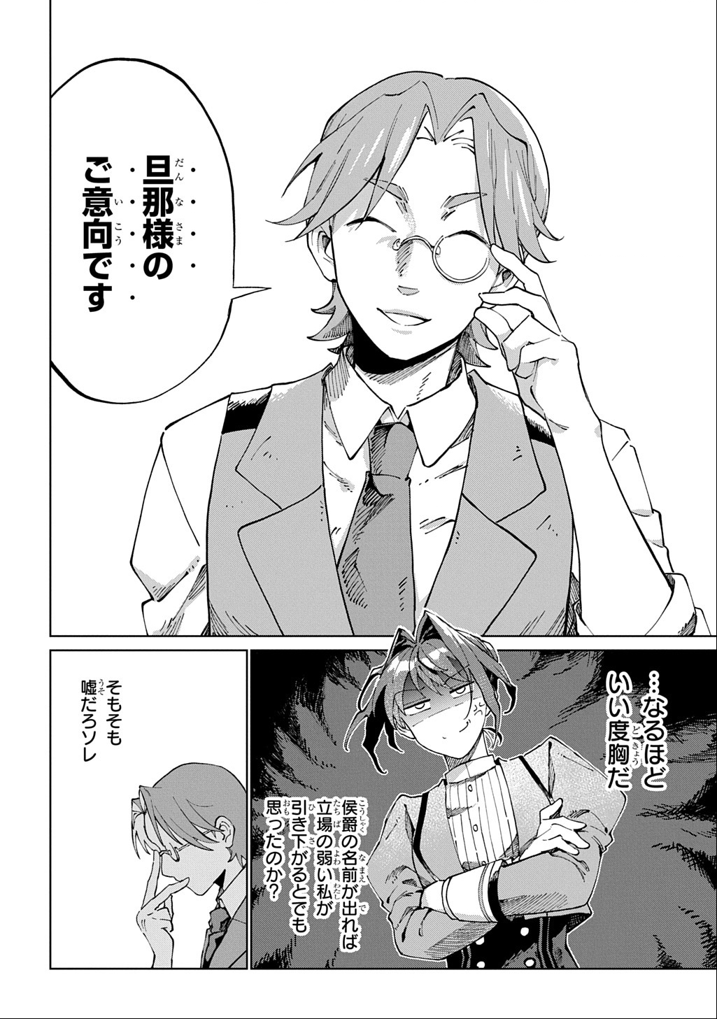 Akuyaku Reijou no Mamahaha ni Tensei Shita node Musume wo Shiawase ni Shimasu, Chikarazukude - Chapter 3 - Page 6
