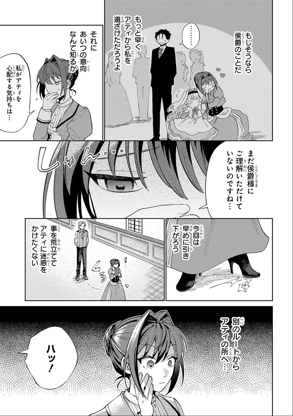 Akuyaku Reijou no Mamahaha ni Tensei Shita node Musume wo Shiawase ni Shimasu, Chikarazukude - Chapter 3 - Page 7