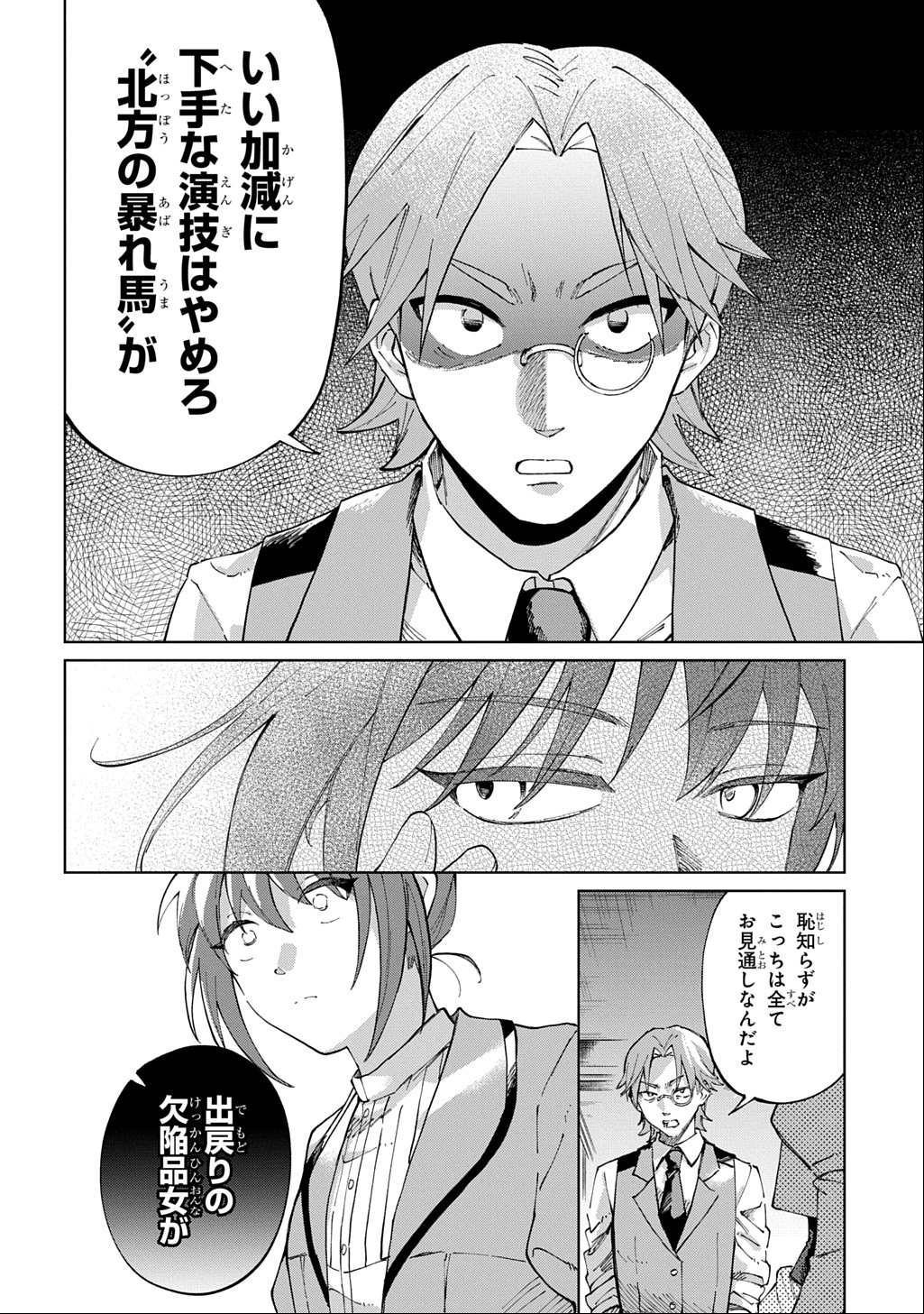 Akuyaku Reijou no Mamahaha ni Tensei Shita node Musume wo Shiawase ni Shimasu, Chikarazukude - Chapter 3 - Page 8