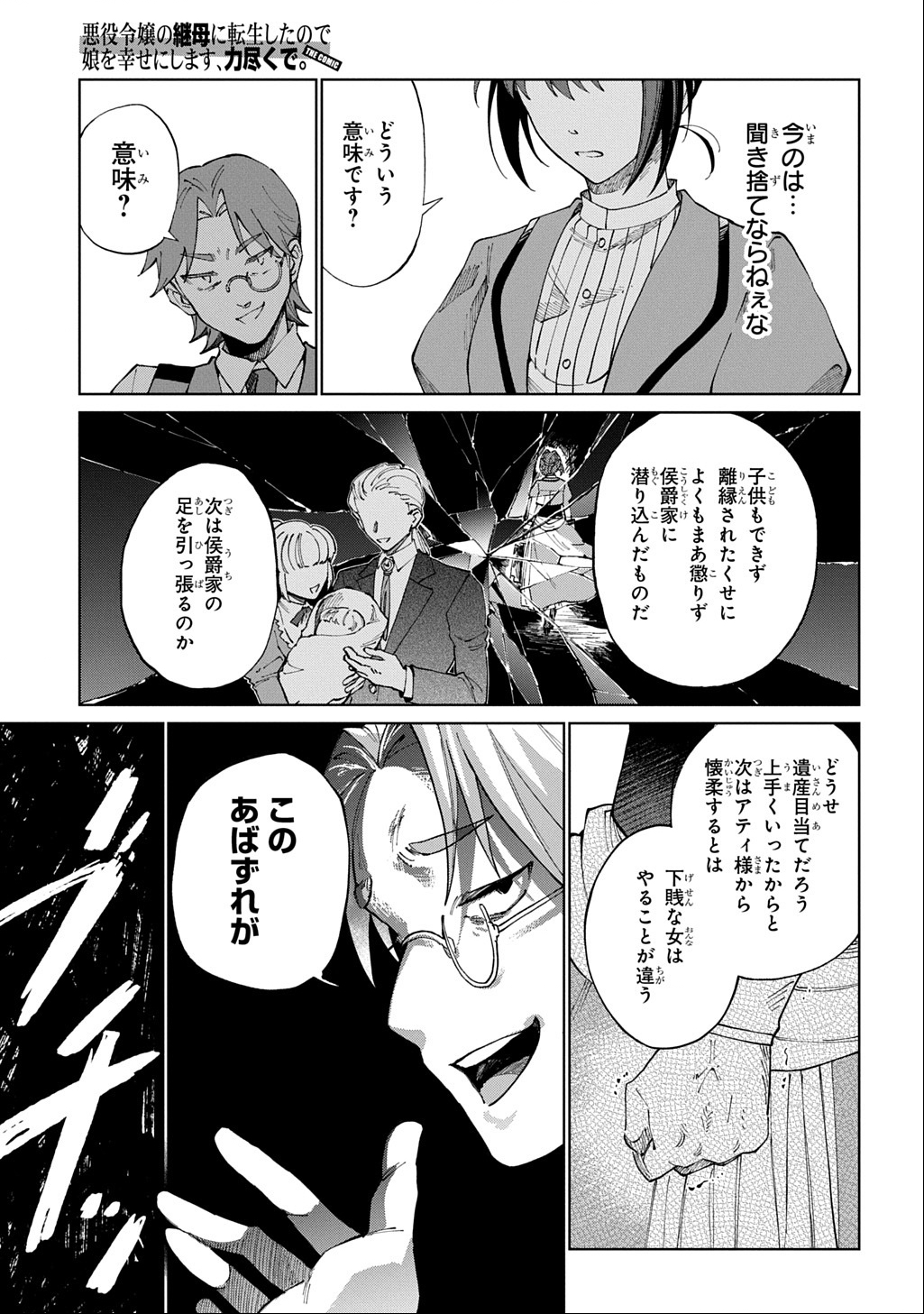 Akuyaku Reijou no Mamahaha ni Tensei Shita node Musume wo Shiawase ni Shimasu, Chikarazukude - Chapter 3 - Page 9