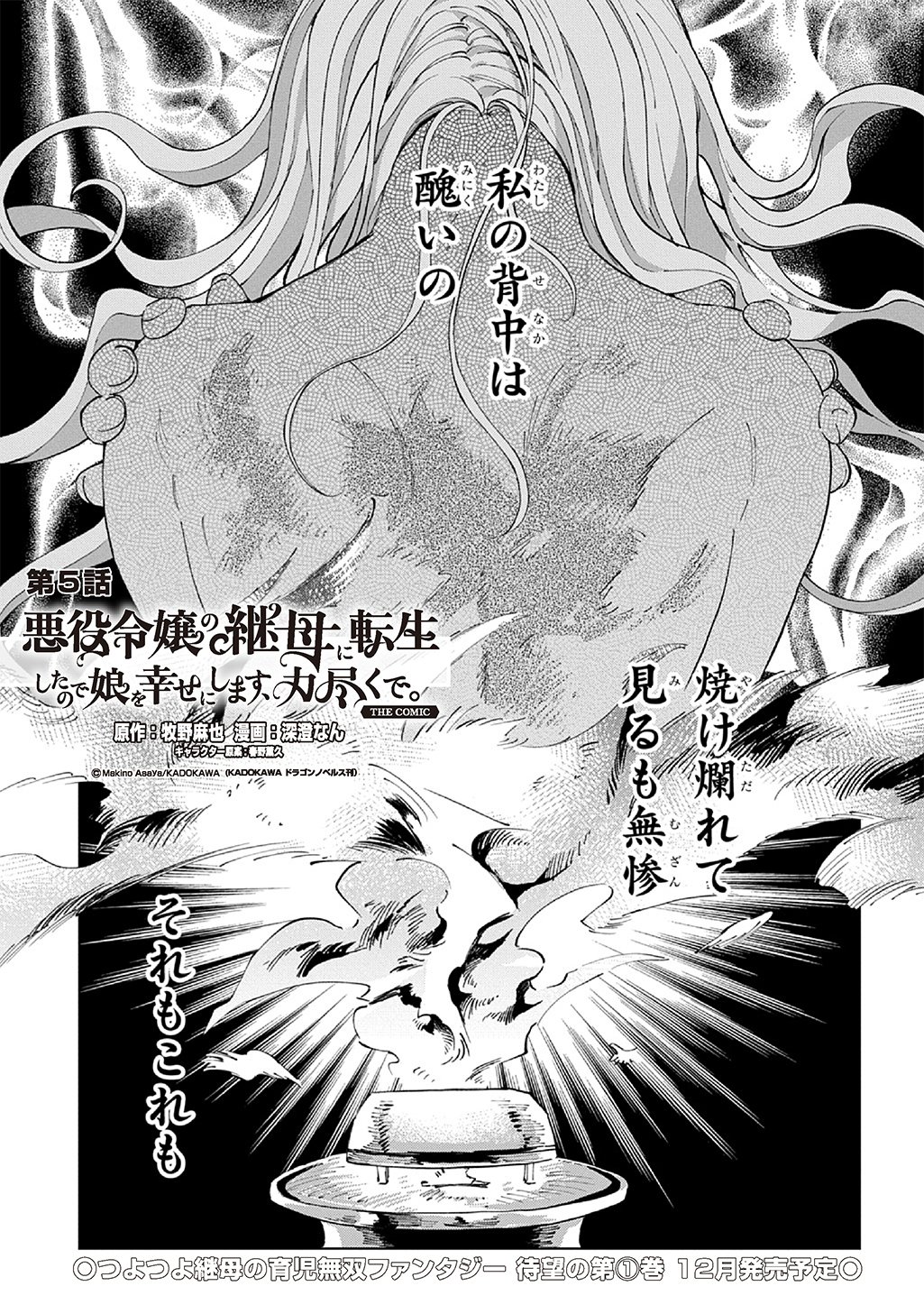 Akuyaku Reijou no Mamahaha ni Tensei Shita node Musume wo Shiawase ni Shimasu, Chikarazukude - Chapter 5 - Page 1
