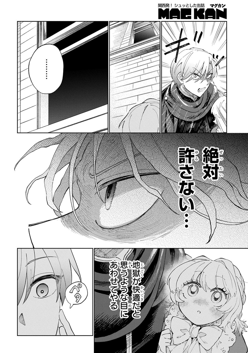 Akuyaku Reijou no Mamahaha ni Tensei Shita node Musume wo Shiawase ni Shimasu, Chikarazukude - Chapter 5 - Page 10