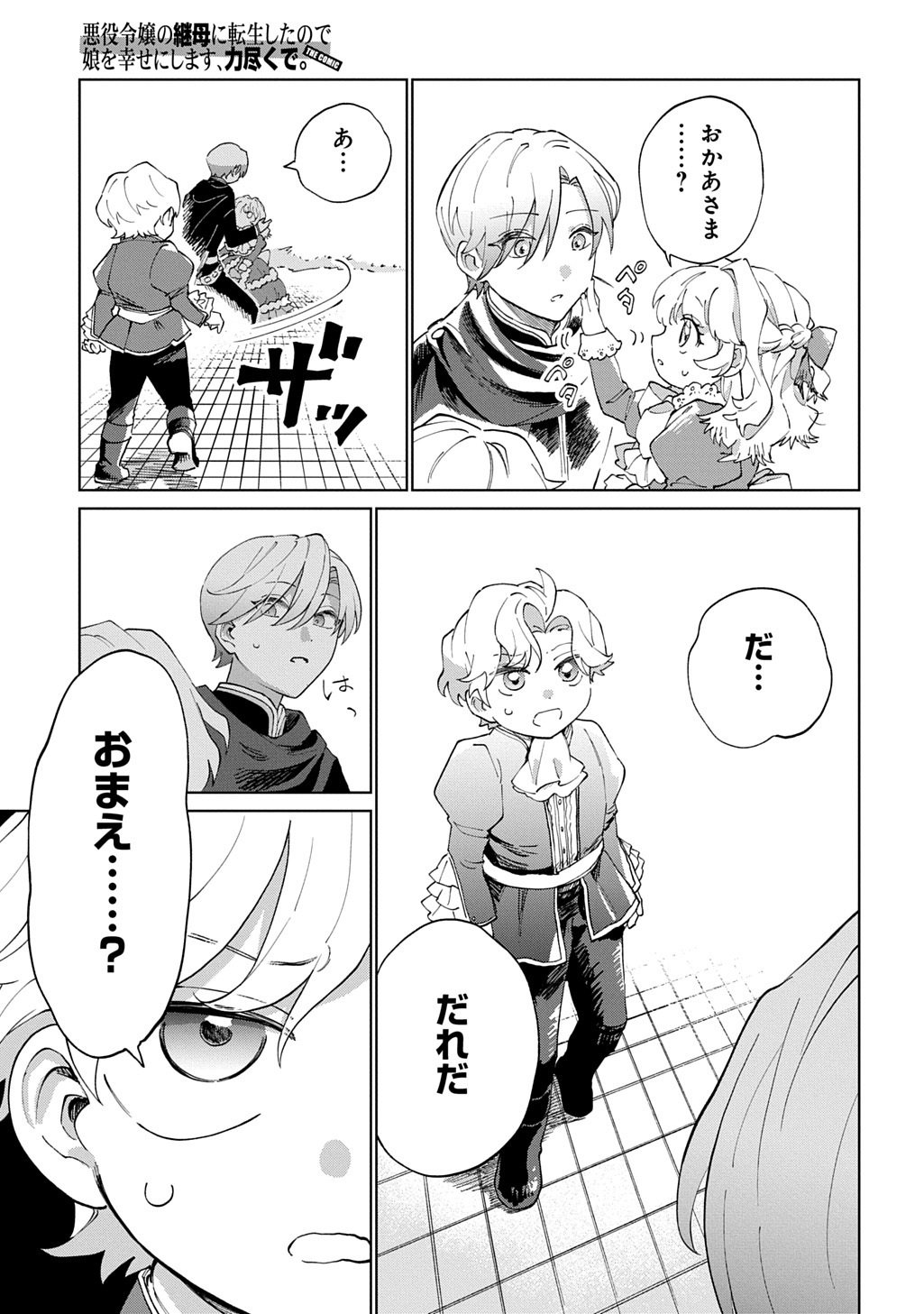 Akuyaku Reijou no Mamahaha ni Tensei Shita node Musume wo Shiawase ni Shimasu, Chikarazukude - Chapter 5 - Page 11