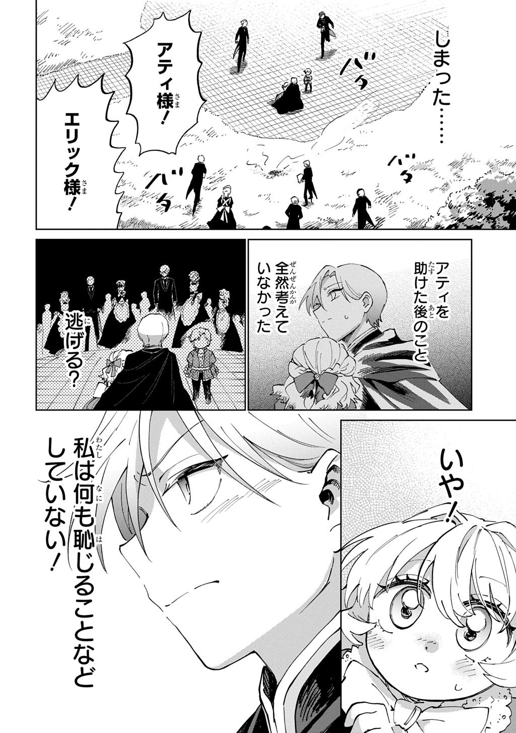 Akuyaku Reijou no Mamahaha ni Tensei Shita node Musume wo Shiawase ni Shimasu, Chikarazukude - Chapter 5 - Page 12