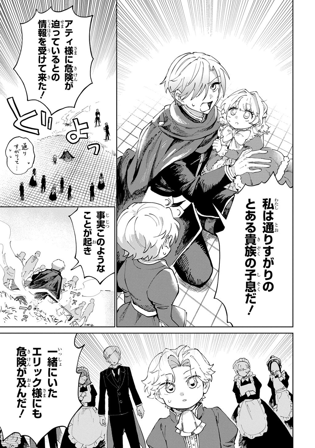 Akuyaku Reijou no Mamahaha ni Tensei Shita node Musume wo Shiawase ni Shimasu, Chikarazukude - Chapter 5 - Page 13