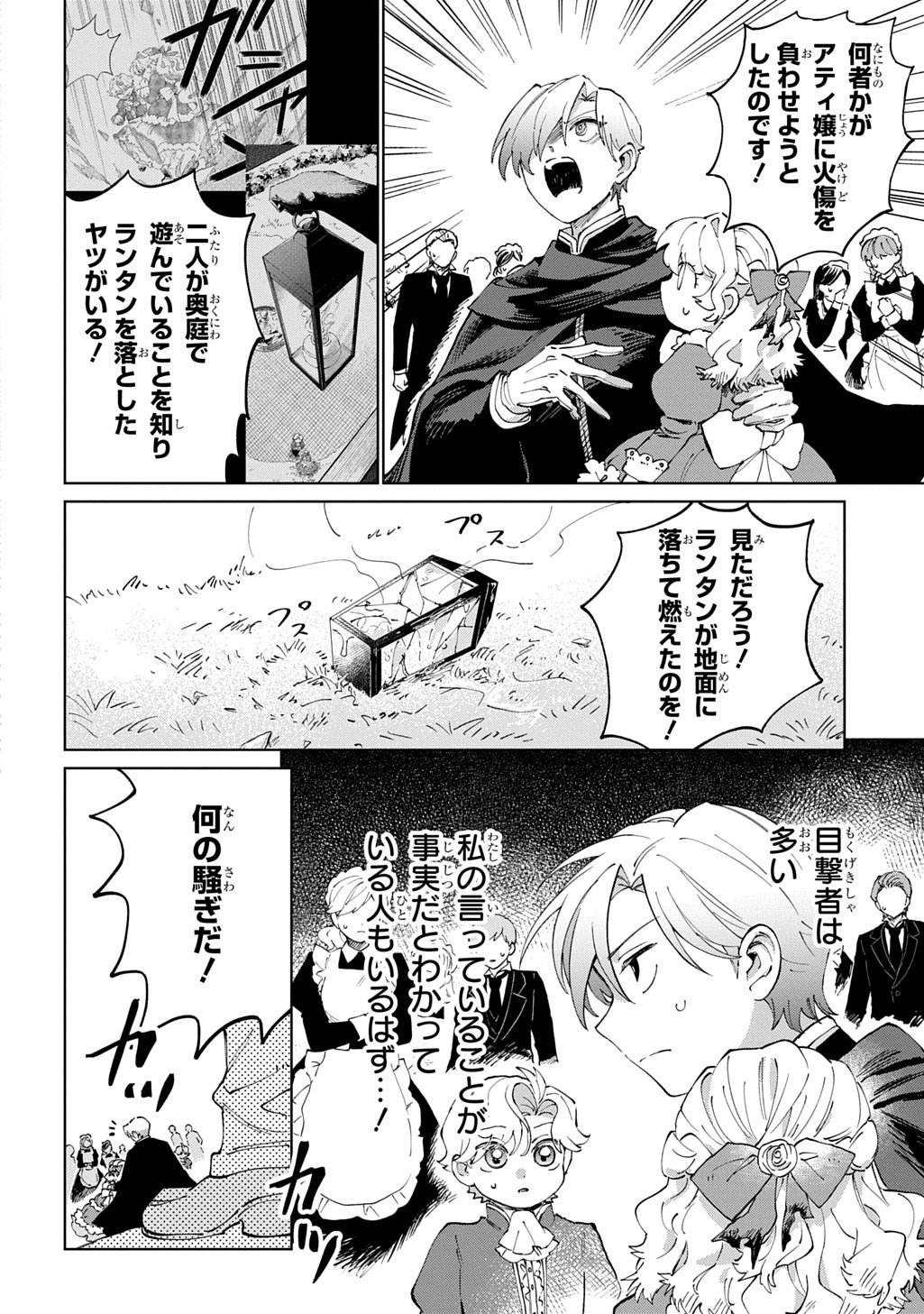 Akuyaku Reijou no Mamahaha ni Tensei Shita node Musume wo Shiawase ni Shimasu, Chikarazukude - Chapter 5 - Page 14