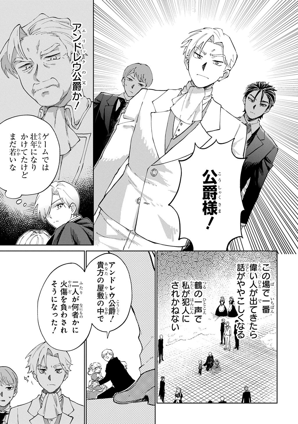 Akuyaku Reijou no Mamahaha ni Tensei Shita node Musume wo Shiawase ni Shimasu, Chikarazukude - Chapter 5 - Page 15
