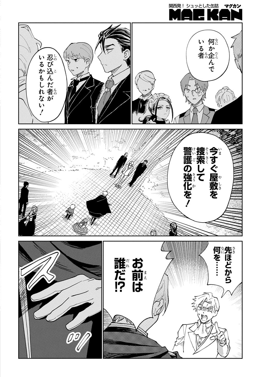 Akuyaku Reijou no Mamahaha ni Tensei Shita node Musume wo Shiawase ni Shimasu, Chikarazukude - Chapter 5 - Page 16