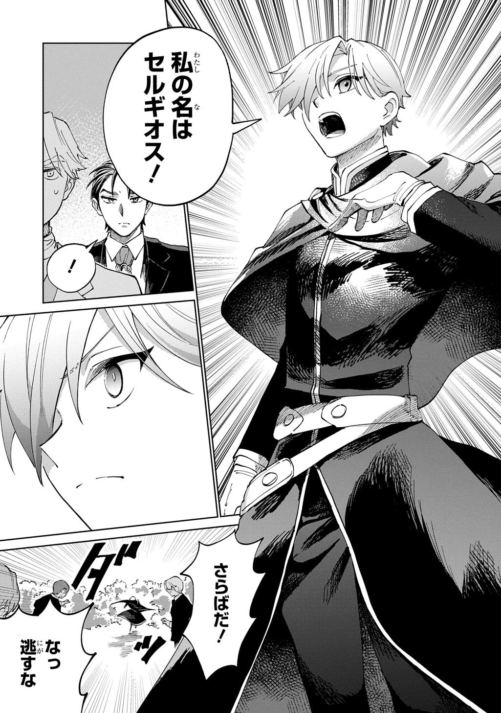 Akuyaku Reijou no Mamahaha ni Tensei Shita node Musume wo Shiawase ni Shimasu, Chikarazukude - Chapter 5 - Page 17