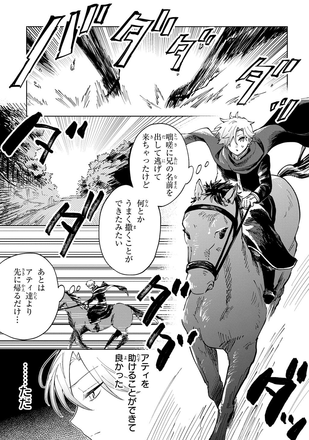 Akuyaku Reijou no Mamahaha ni Tensei Shita node Musume wo Shiawase ni Shimasu, Chikarazukude - Chapter 5 - Page 19