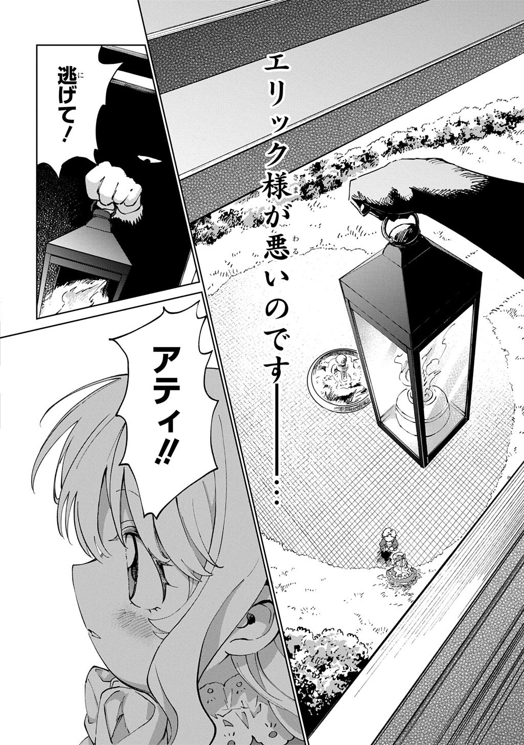 Akuyaku Reijou no Mamahaha ni Tensei Shita node Musume wo Shiawase ni Shimasu, Chikarazukude - Chapter 5 - Page 2