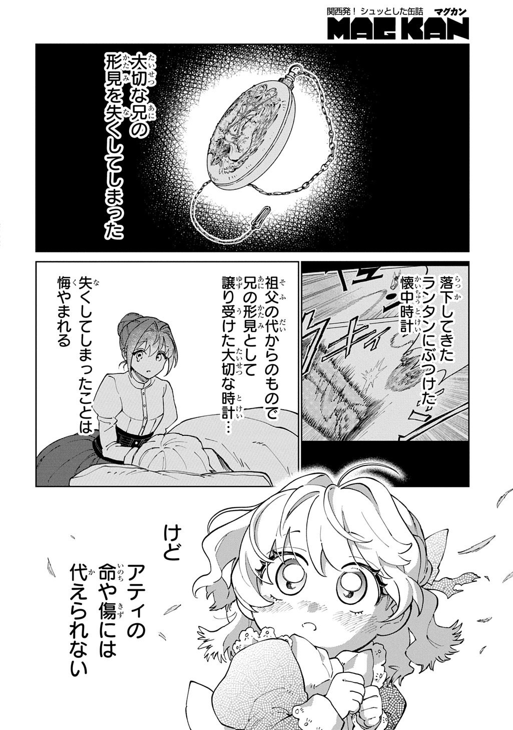 Akuyaku Reijou no Mamahaha ni Tensei Shita node Musume wo Shiawase ni Shimasu, Chikarazukude - Chapter 5 - Page 20