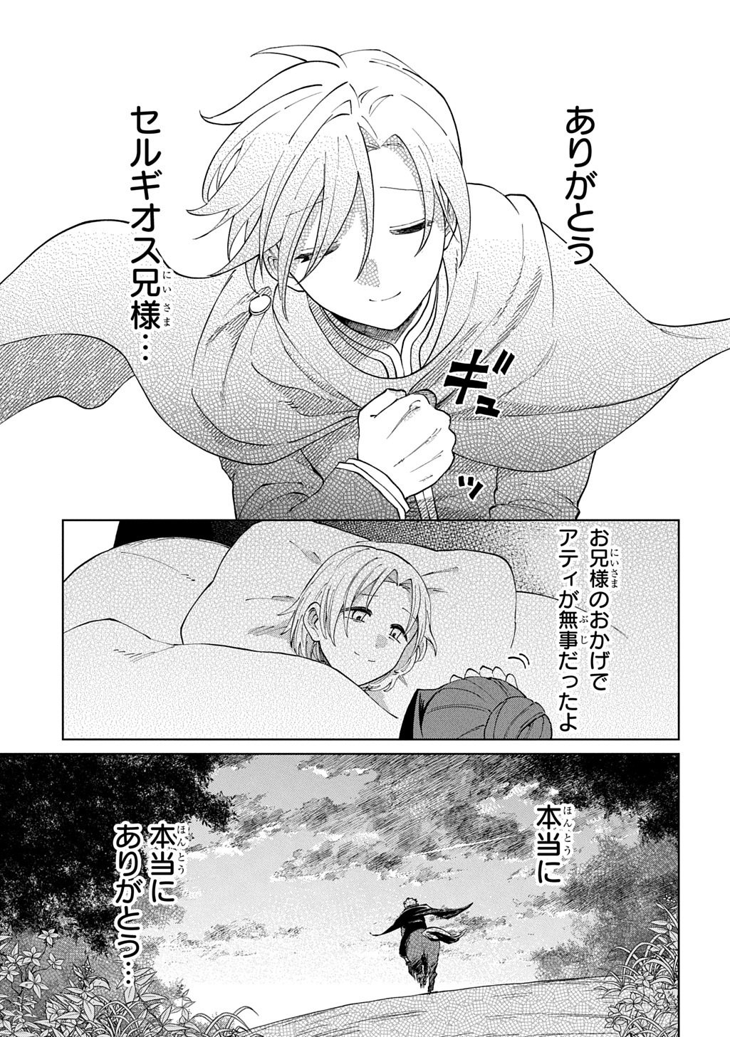 Akuyaku Reijou no Mamahaha ni Tensei Shita node Musume wo Shiawase ni Shimasu, Chikarazukude - Chapter 5 - Page 21