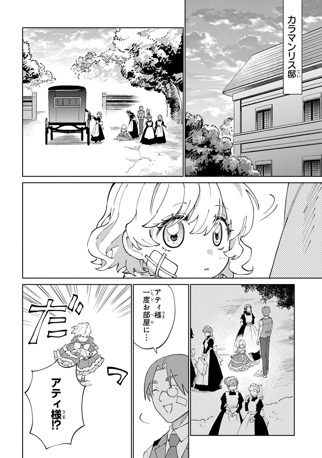 Akuyaku Reijou no Mamahaha ni Tensei Shita node Musume wo Shiawase ni Shimasu, Chikarazukude - Chapter 5 - Page 22