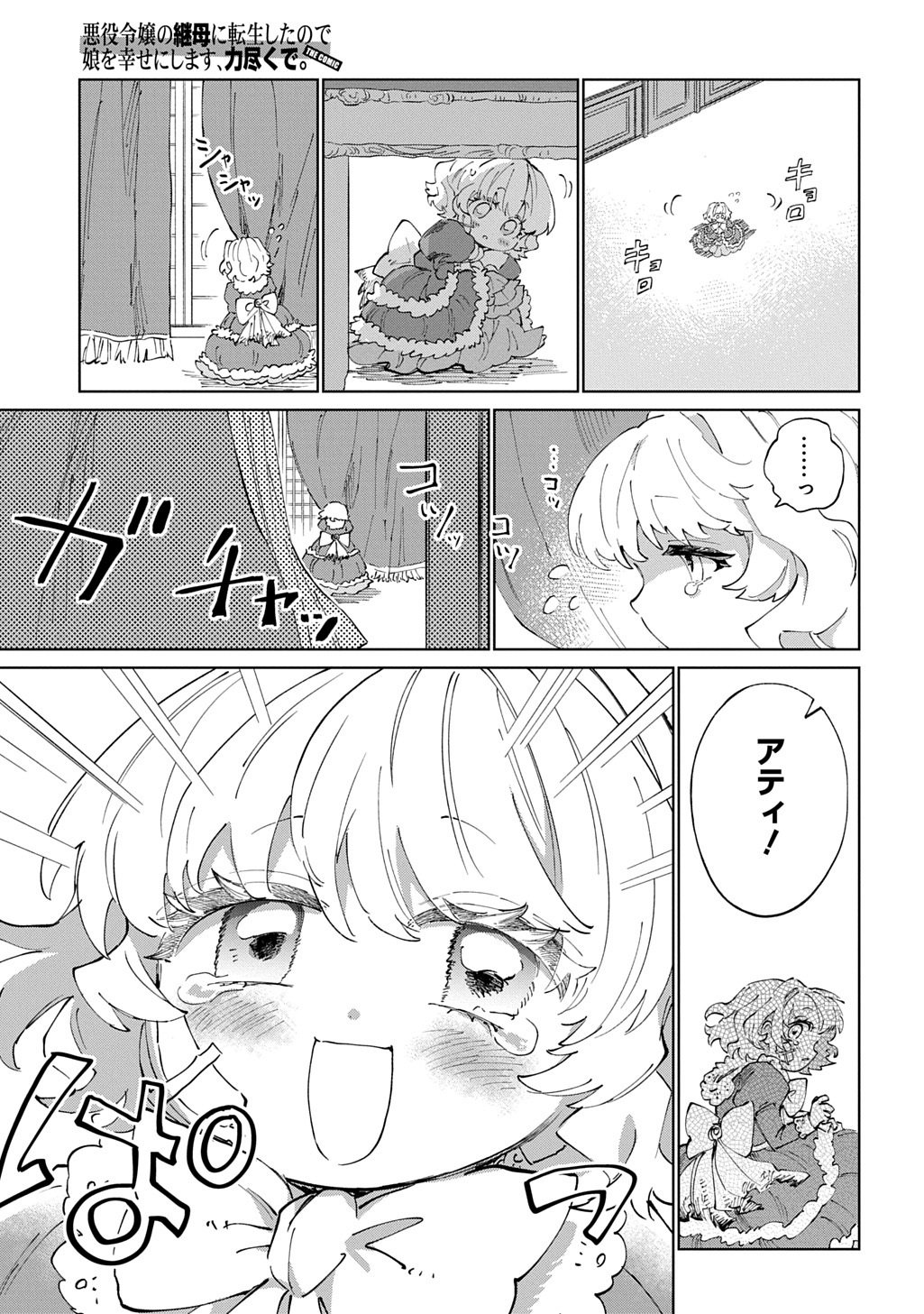 Akuyaku Reijou no Mamahaha ni Tensei Shita node Musume wo Shiawase ni Shimasu, Chikarazukude - Chapter 5 - Page 23