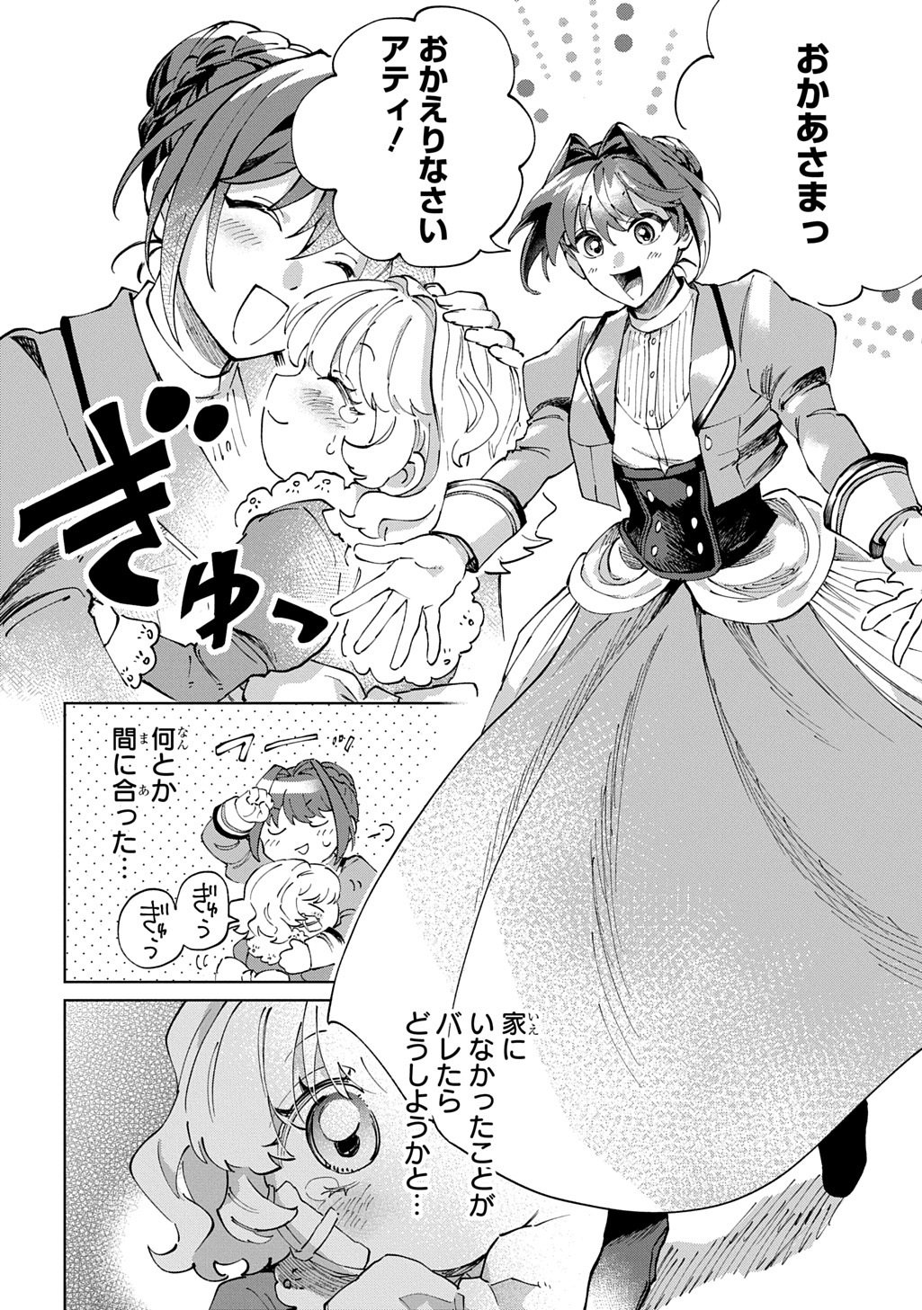 Akuyaku Reijou no Mamahaha ni Tensei Shita node Musume wo Shiawase ni Shimasu, Chikarazukude - Chapter 5 - Page 24