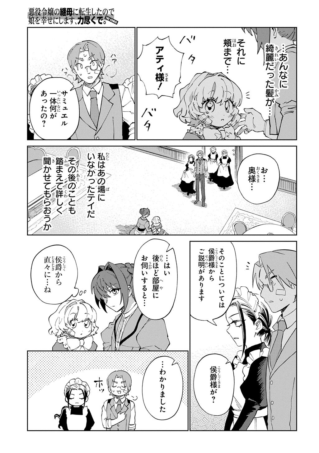 Akuyaku Reijou no Mamahaha ni Tensei Shita node Musume wo Shiawase ni Shimasu, Chikarazukude - Chapter 5 - Page 25
