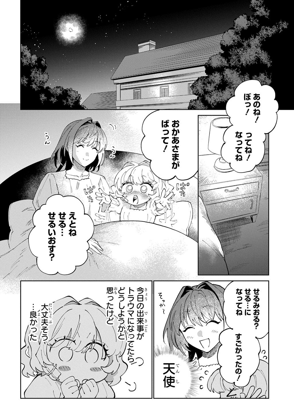 Akuyaku Reijou no Mamahaha ni Tensei Shita node Musume wo Shiawase ni Shimasu, Chikarazukude - Chapter 5 - Page 26