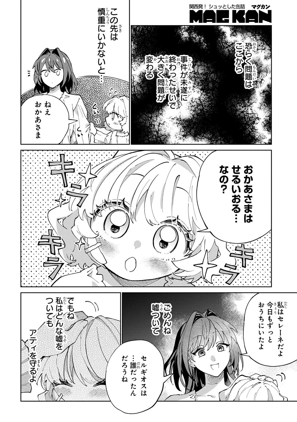 Akuyaku Reijou no Mamahaha ni Tensei Shita node Musume wo Shiawase ni Shimasu, Chikarazukude - Chapter 5 - Page 28