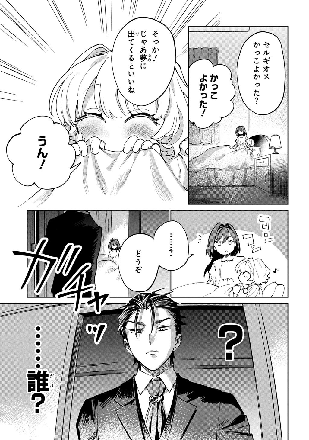 Akuyaku Reijou no Mamahaha ni Tensei Shita node Musume wo Shiawase ni Shimasu, Chikarazukude - Chapter 5 - Page 29