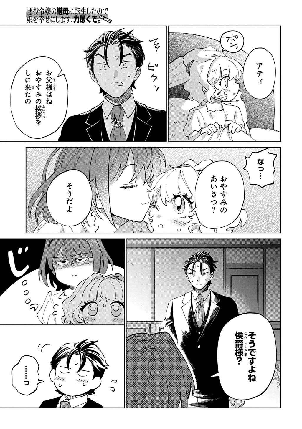 Akuyaku Reijou no Mamahaha ni Tensei Shita node Musume wo Shiawase ni Shimasu, Chikarazukude - Chapter 5 - Page 31