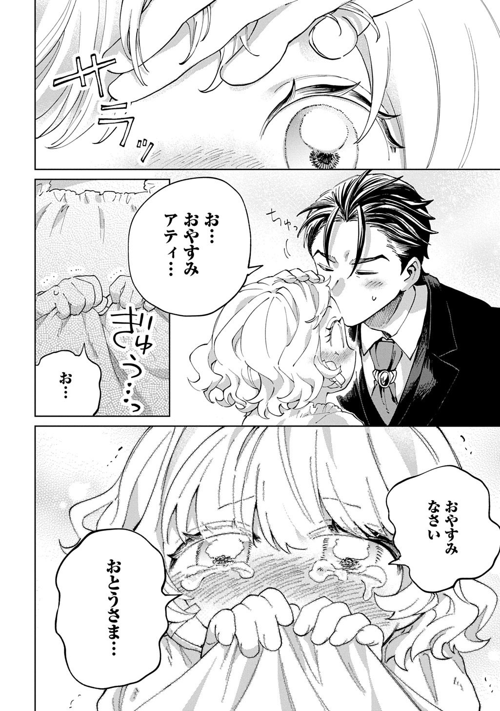 Akuyaku Reijou no Mamahaha ni Tensei Shita node Musume wo Shiawase ni Shimasu, Chikarazukude - Chapter 5 - Page 32