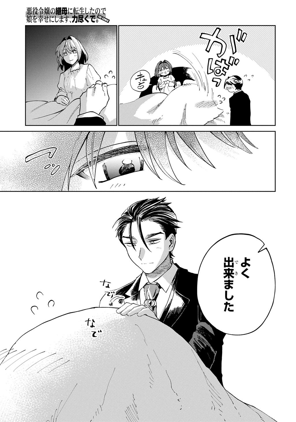 Akuyaku Reijou no Mamahaha ni Tensei Shita node Musume wo Shiawase ni Shimasu, Chikarazukude - Chapter 5 - Page 33