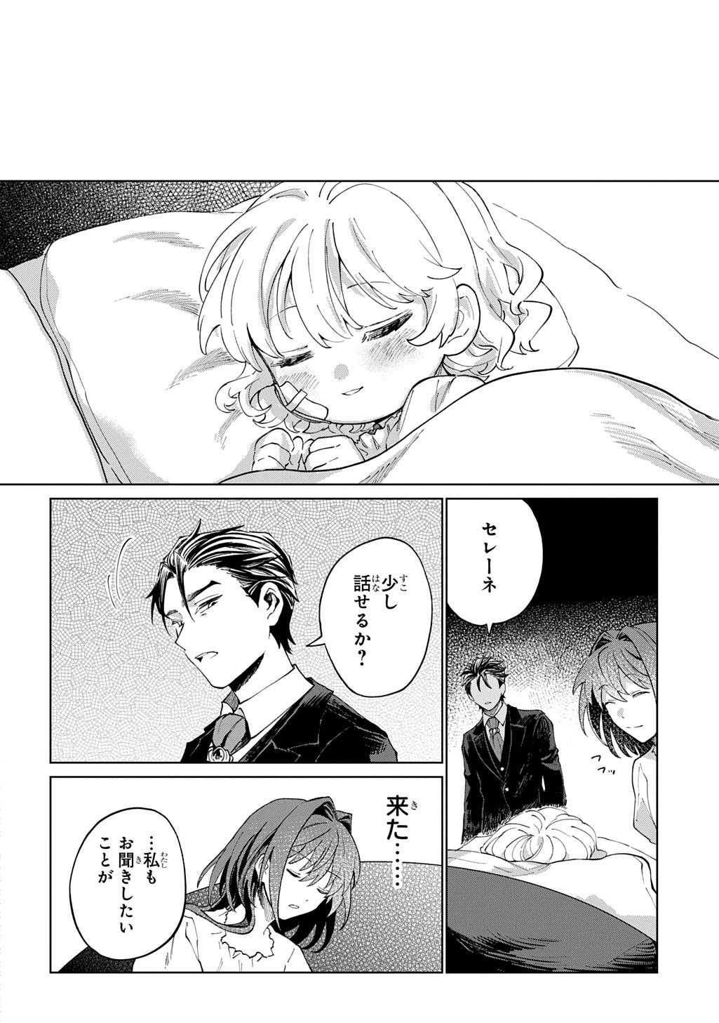Akuyaku Reijou no Mamahaha ni Tensei Shita node Musume wo Shiawase ni Shimasu, Chikarazukude - Chapter 5 - Page 34
