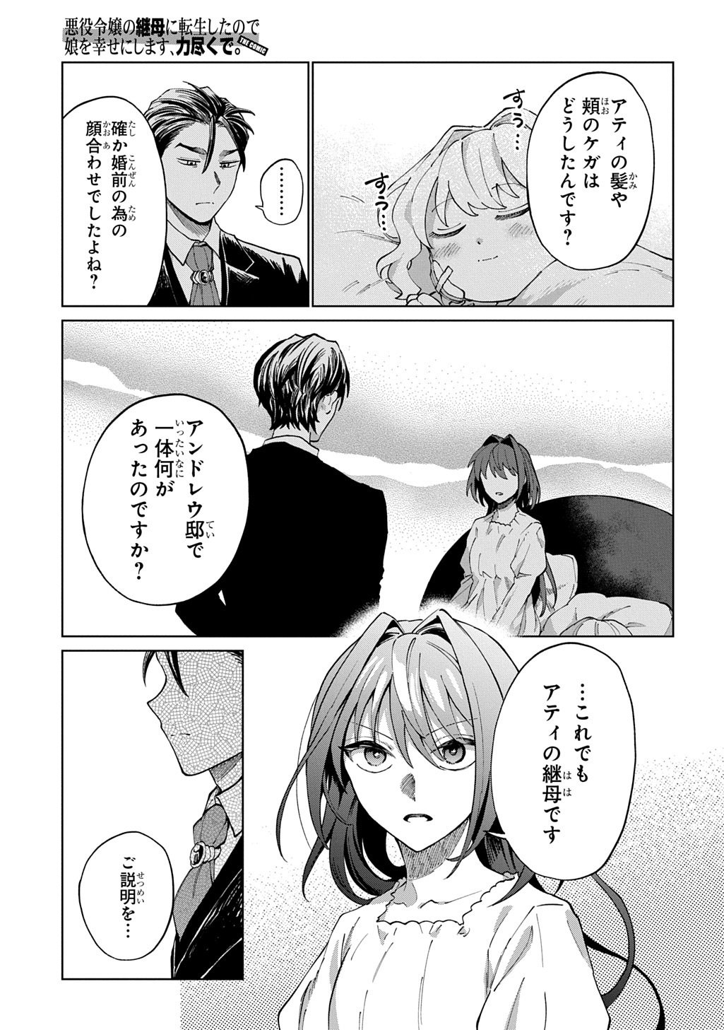 Akuyaku Reijou no Mamahaha ni Tensei Shita node Musume wo Shiawase ni Shimasu, Chikarazukude - Chapter 5 - Page 35