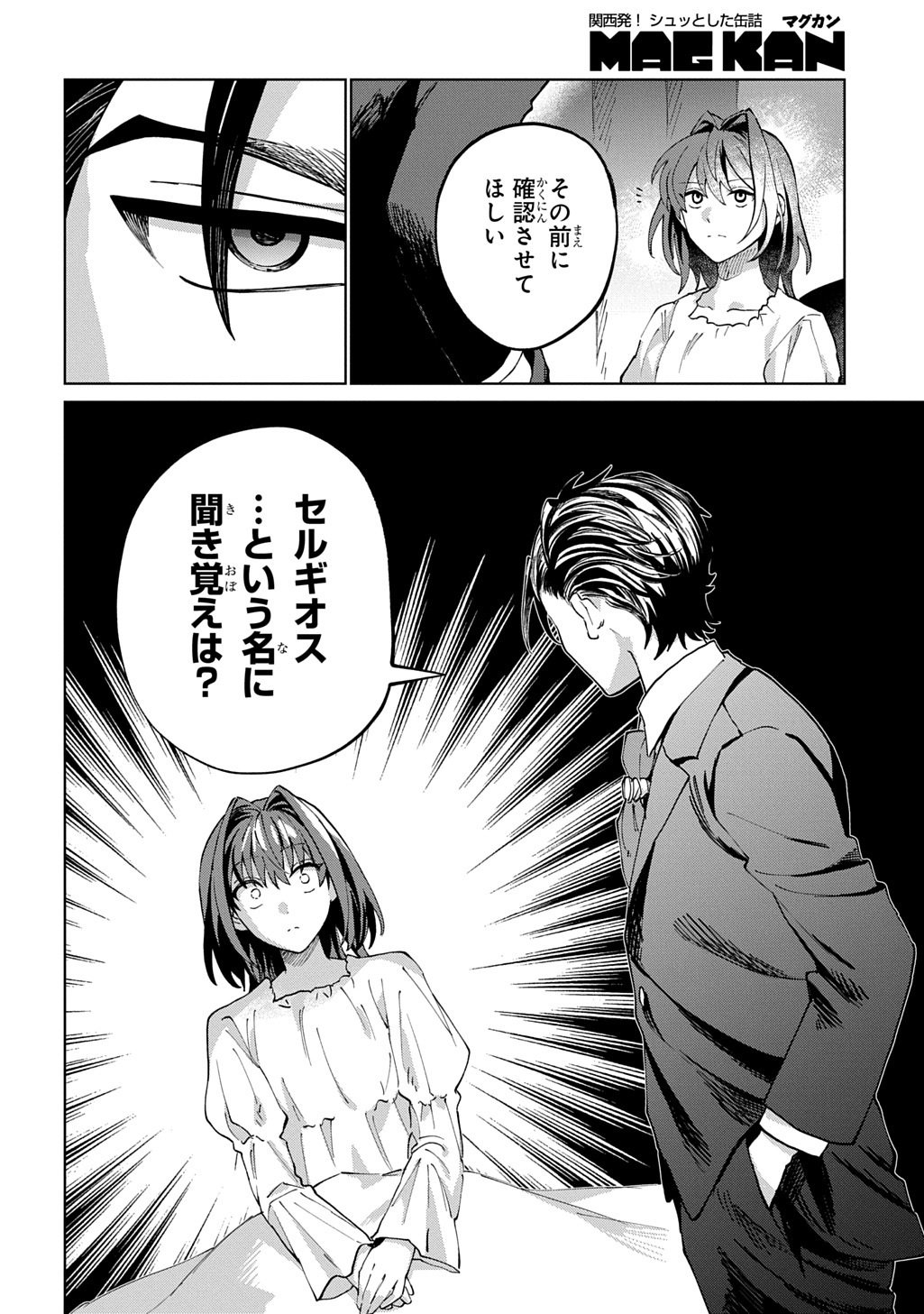 Akuyaku Reijou no Mamahaha ni Tensei Shita node Musume wo Shiawase ni Shimasu, Chikarazukude - Chapter 5 - Page 36