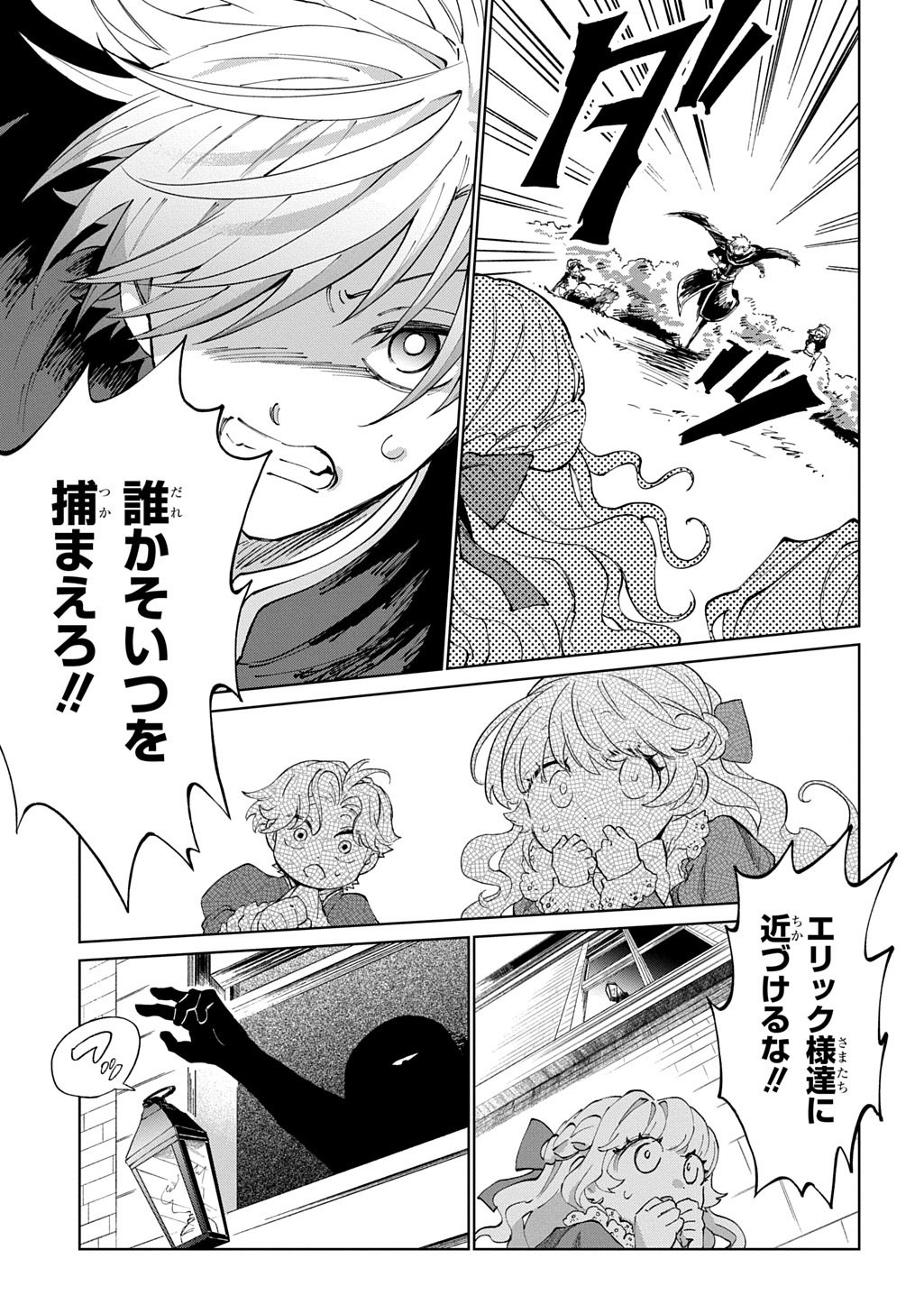 Akuyaku Reijou no Mamahaha ni Tensei Shita node Musume wo Shiawase ni Shimasu, Chikarazukude - Chapter 5 - Page 5