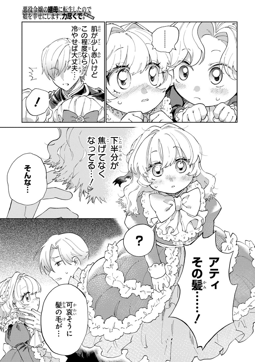 Akuyaku Reijou no Mamahaha ni Tensei Shita node Musume wo Shiawase ni Shimasu, Chikarazukude - Chapter 5 - Page 9