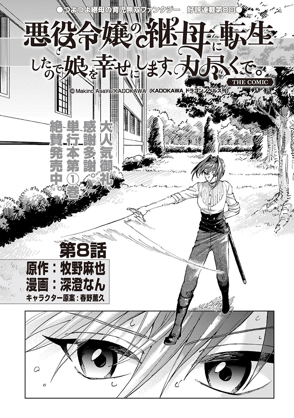 Akuyaku Reijou no Mamahaha ni Tensei Shita node Musume wo Shiawase ni Shimasu, Chikarazukude - Chapter 8 - Page 1