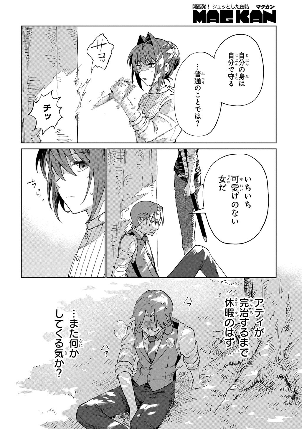 Akuyaku Reijou no Mamahaha ni Tensei Shita node Musume wo Shiawase ni Shimasu, Chikarazukude - Chapter 8 - Page 10