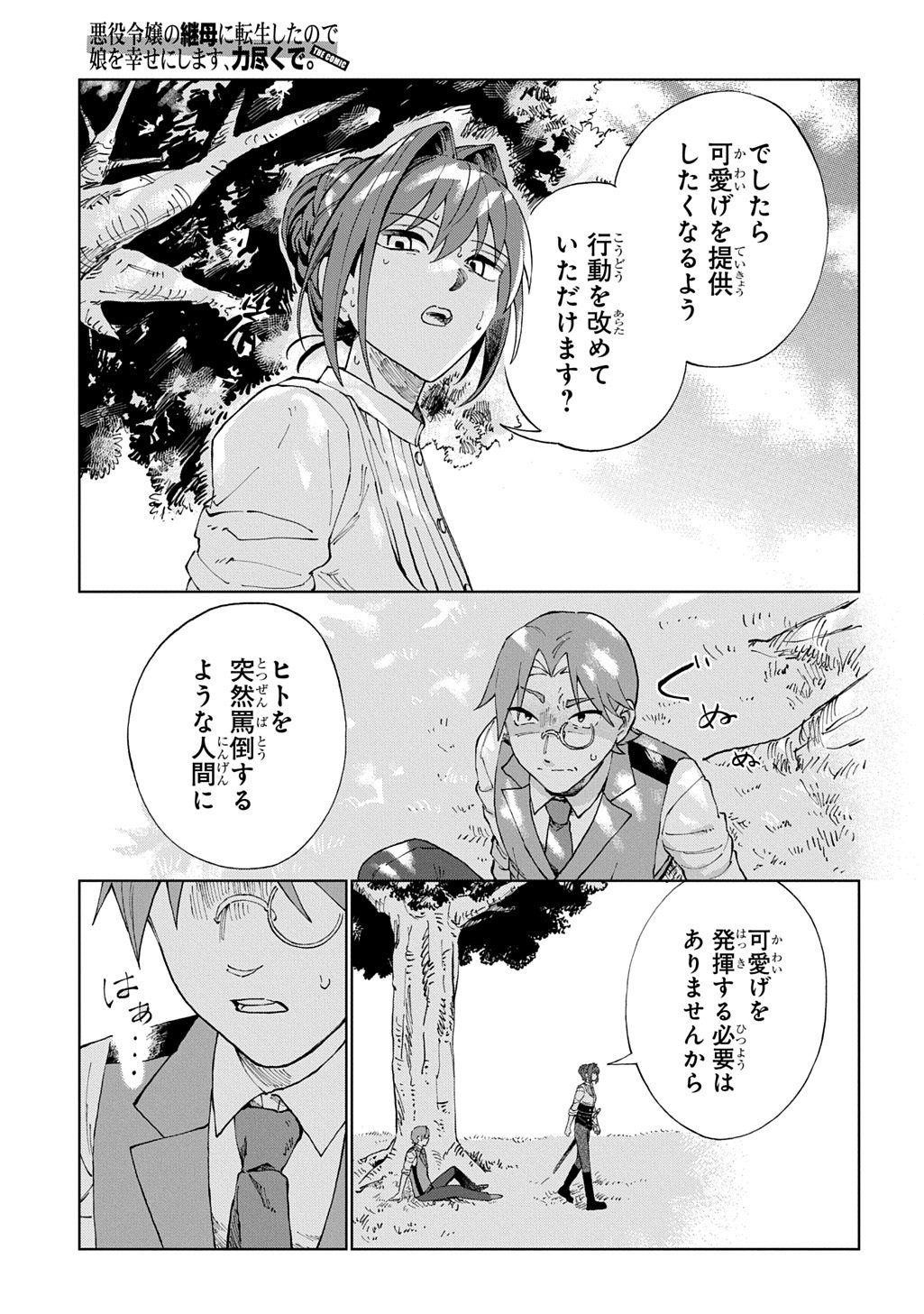 Akuyaku Reijou no Mamahaha ni Tensei Shita node Musume wo Shiawase ni Shimasu, Chikarazukude - Chapter 8 - Page 11