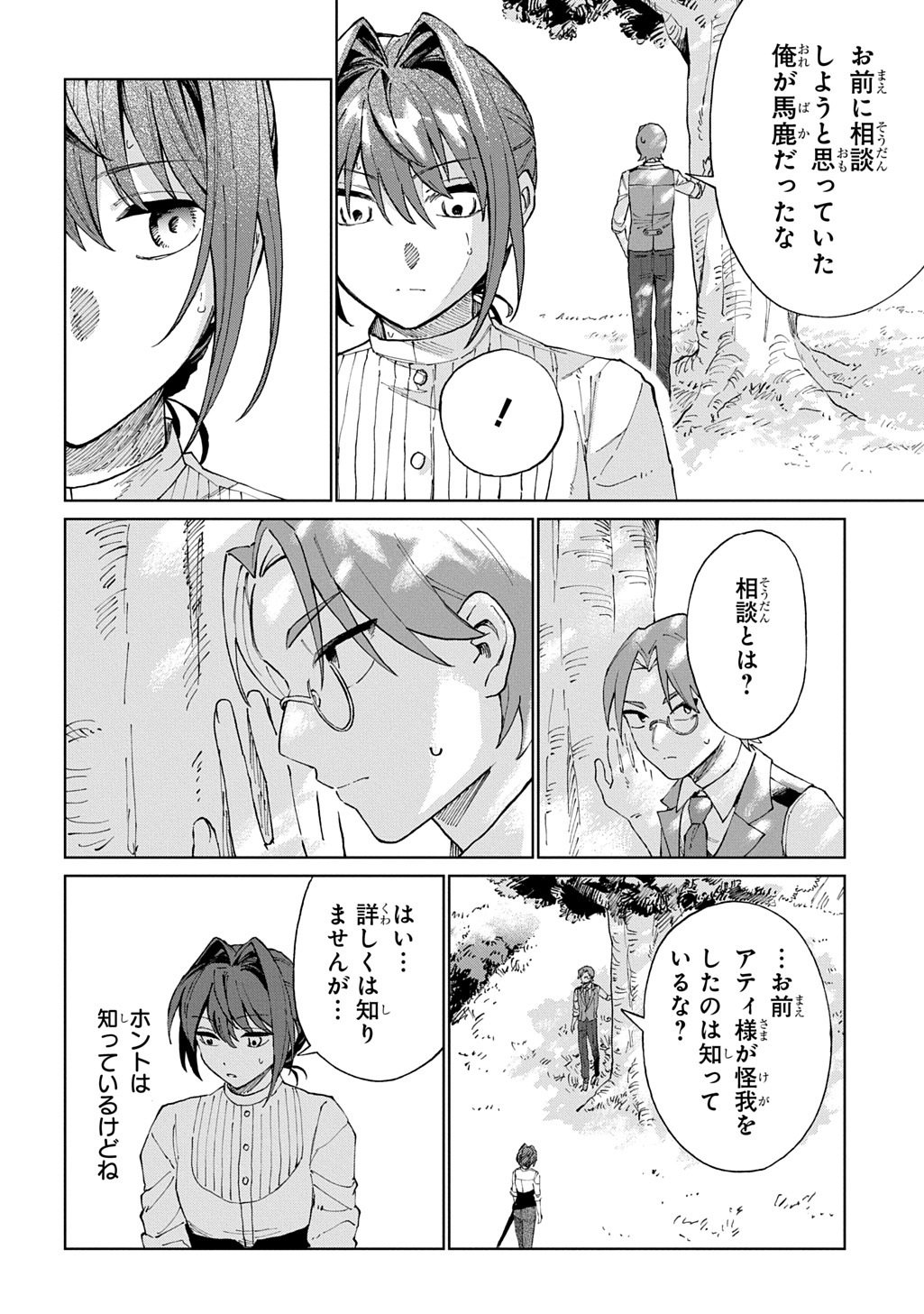 Akuyaku Reijou no Mamahaha ni Tensei Shita node Musume wo Shiawase ni Shimasu, Chikarazukude - Chapter 8 - Page 12