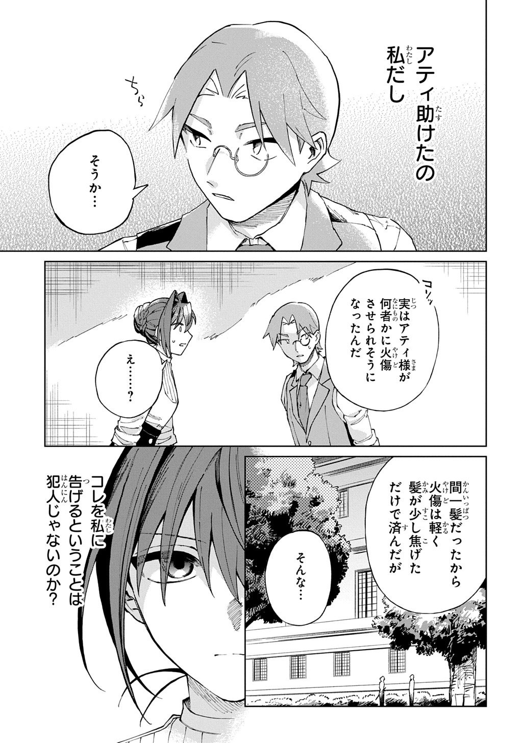 Akuyaku Reijou no Mamahaha ni Tensei Shita node Musume wo Shiawase ni Shimasu, Chikarazukude - Chapter 8 - Page 13