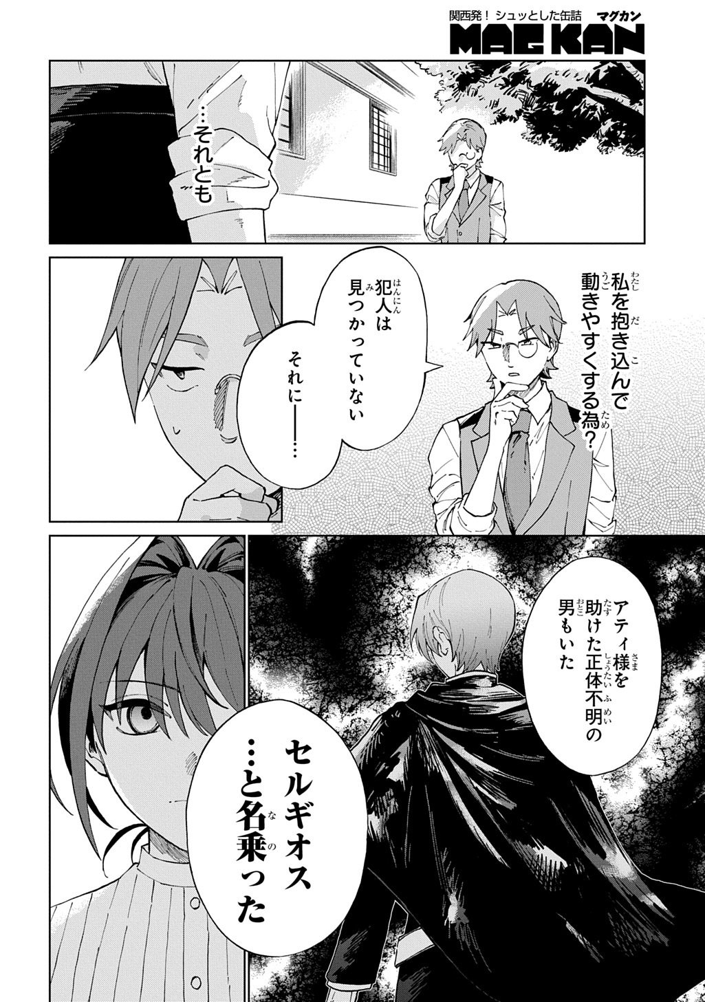 Akuyaku Reijou no Mamahaha ni Tensei Shita node Musume wo Shiawase ni Shimasu, Chikarazukude - Chapter 8 - Page 14