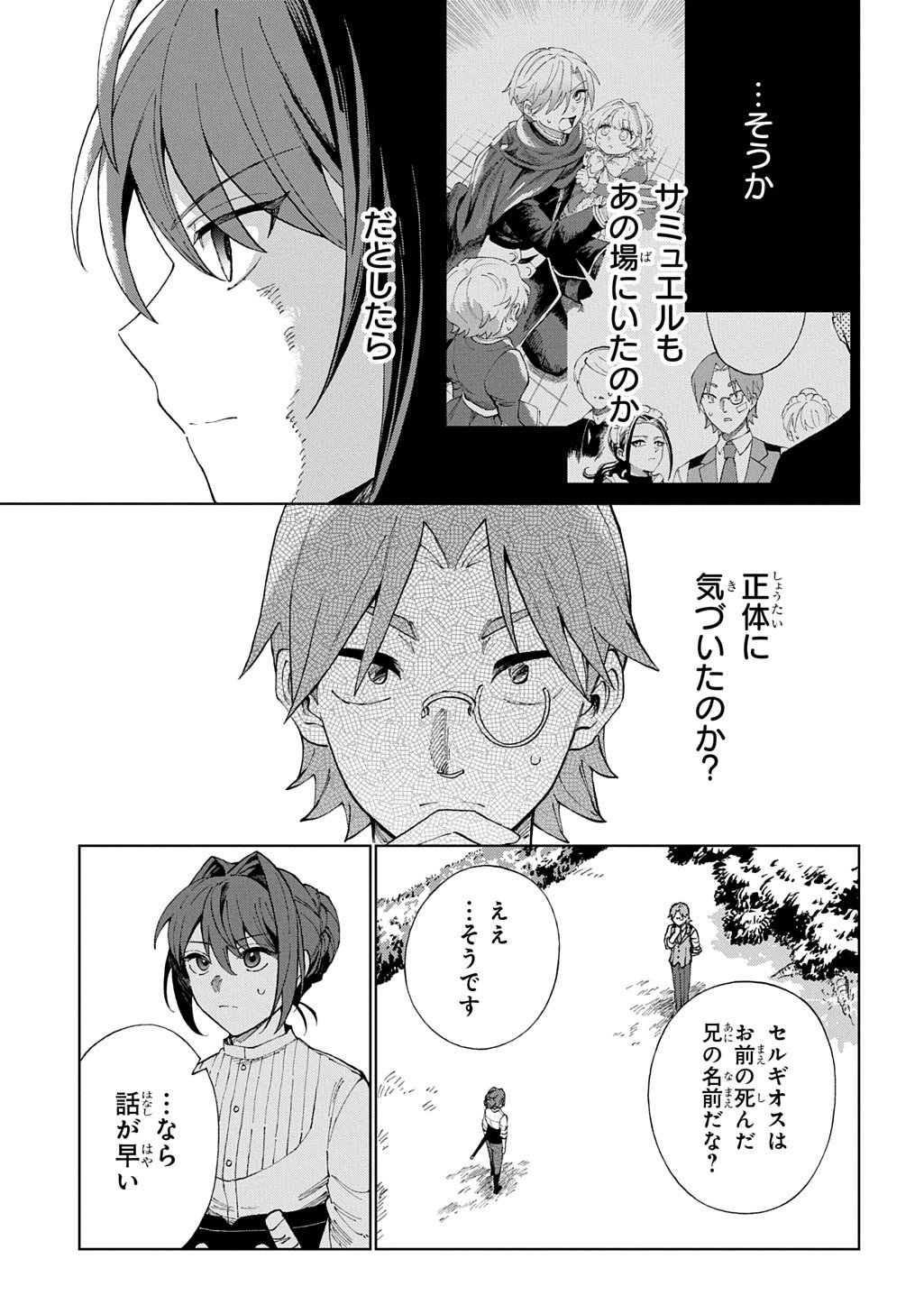 Akuyaku Reijou no Mamahaha ni Tensei Shita node Musume wo Shiawase ni Shimasu, Chikarazukude - Chapter 8 - Page 15