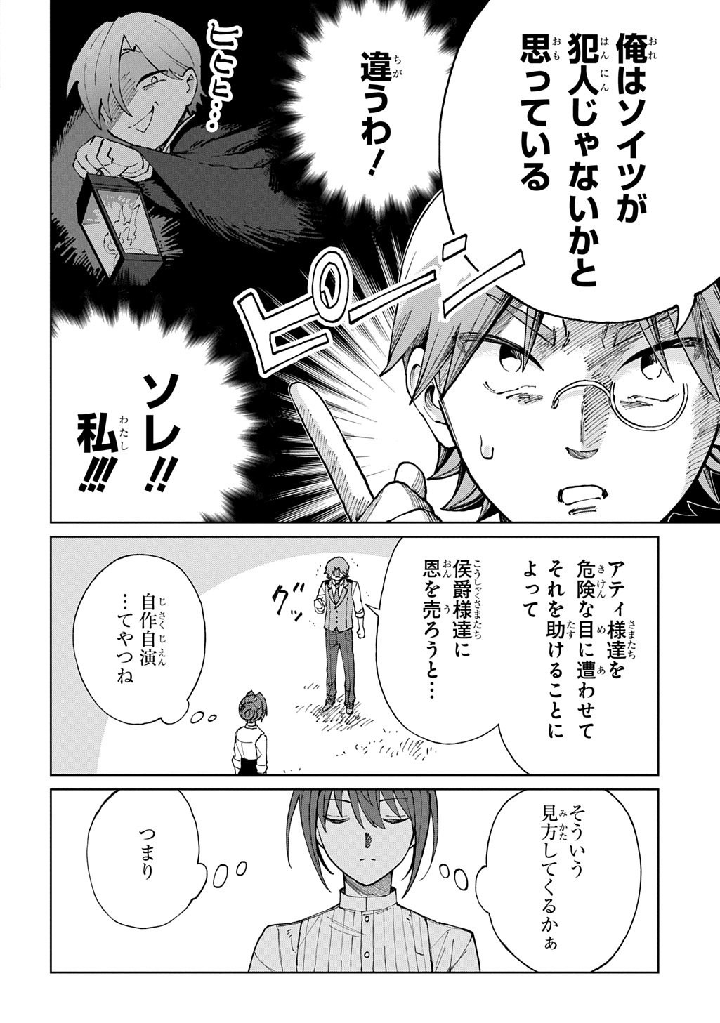 Akuyaku Reijou no Mamahaha ni Tensei Shita node Musume wo Shiawase ni Shimasu, Chikarazukude - Chapter 8 - Page 16