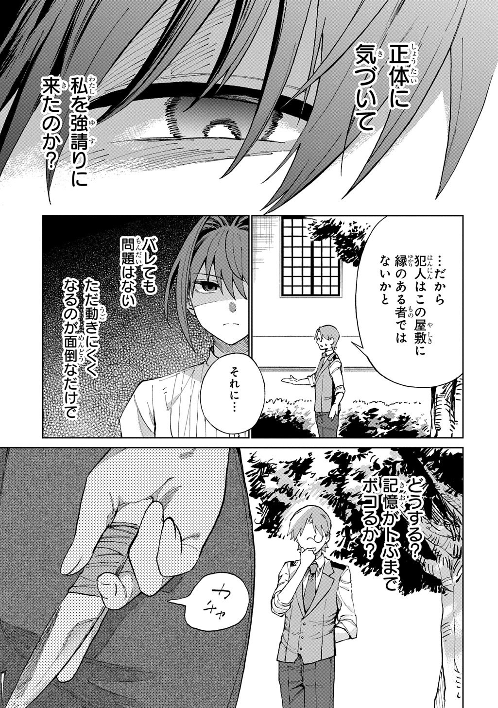 Akuyaku Reijou no Mamahaha ni Tensei Shita node Musume wo Shiawase ni Shimasu, Chikarazukude - Chapter 8 - Page 17
