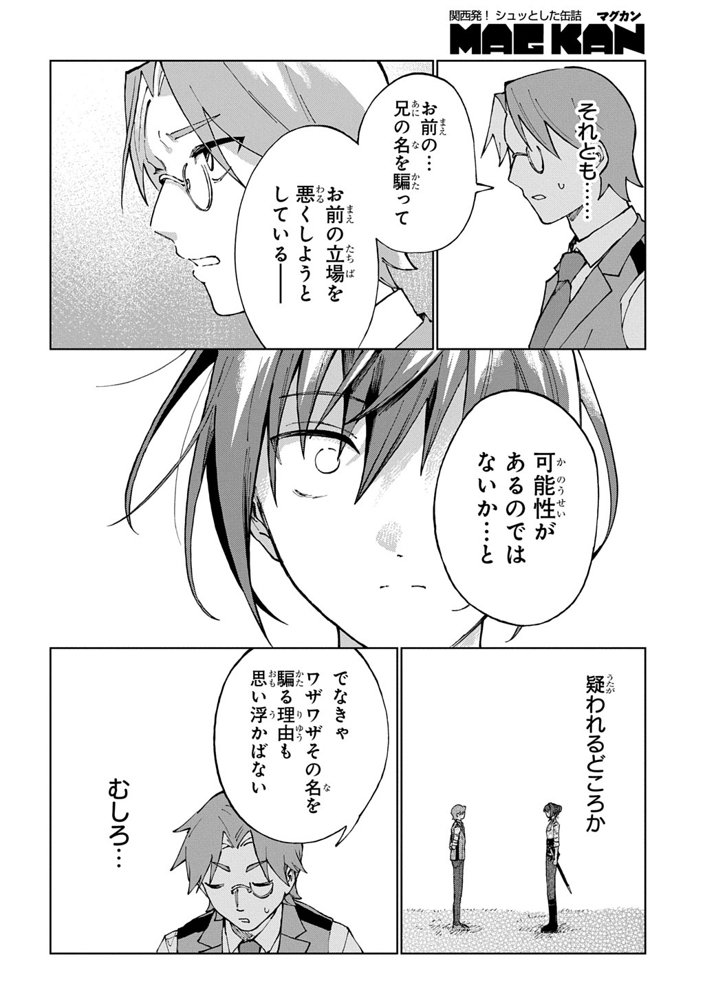 Akuyaku Reijou no Mamahaha ni Tensei Shita node Musume wo Shiawase ni Shimasu, Chikarazukude - Chapter 8 - Page 18