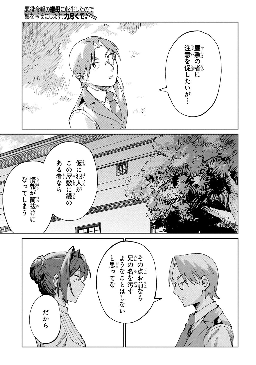 Akuyaku Reijou no Mamahaha ni Tensei Shita node Musume wo Shiawase ni Shimasu, Chikarazukude - Chapter 8 - Page 19