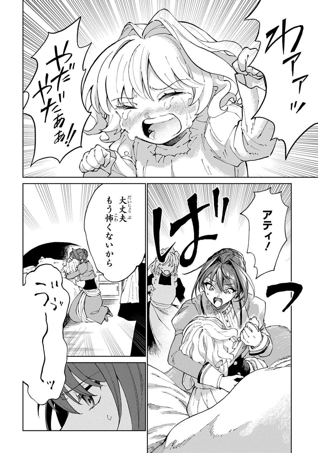 Akuyaku Reijou no Mamahaha ni Tensei Shita node Musume wo Shiawase ni Shimasu, Chikarazukude - Chapter 8 - Page 2