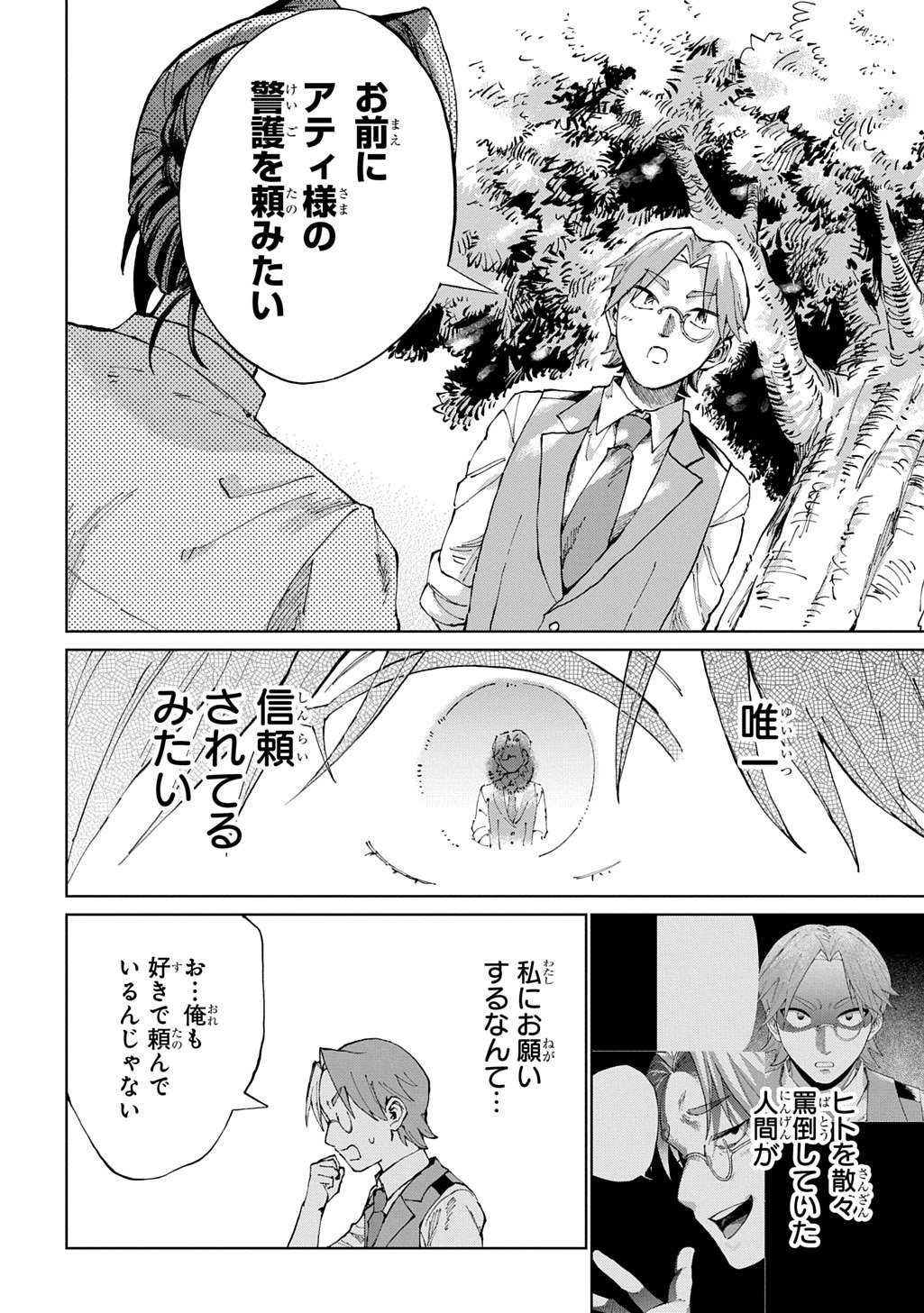 Akuyaku Reijou no Mamahaha ni Tensei Shita node Musume wo Shiawase ni Shimasu, Chikarazukude - Chapter 8 - Page 20