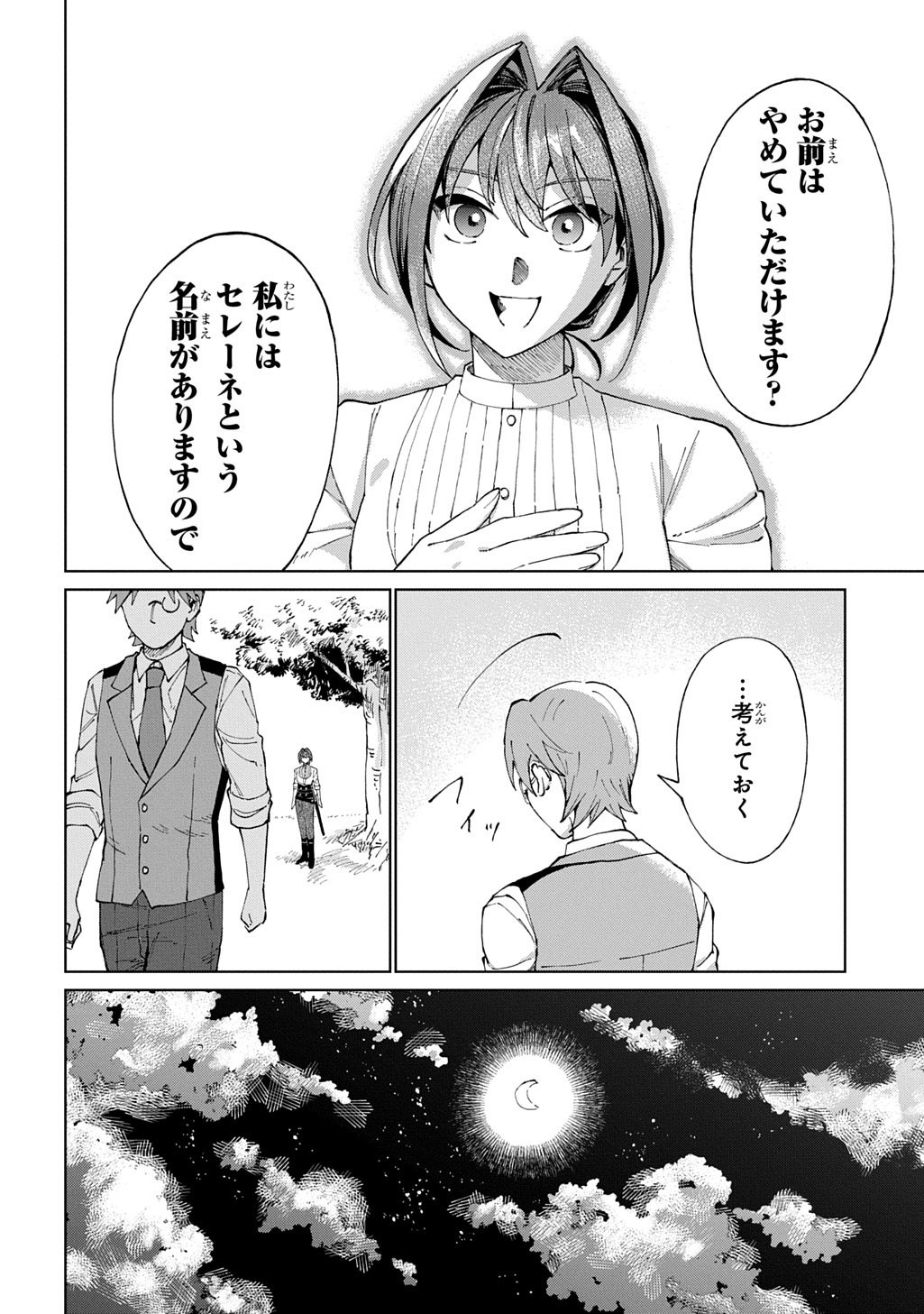 Akuyaku Reijou no Mamahaha ni Tensei Shita node Musume wo Shiawase ni Shimasu, Chikarazukude - Chapter 8 - Page 22