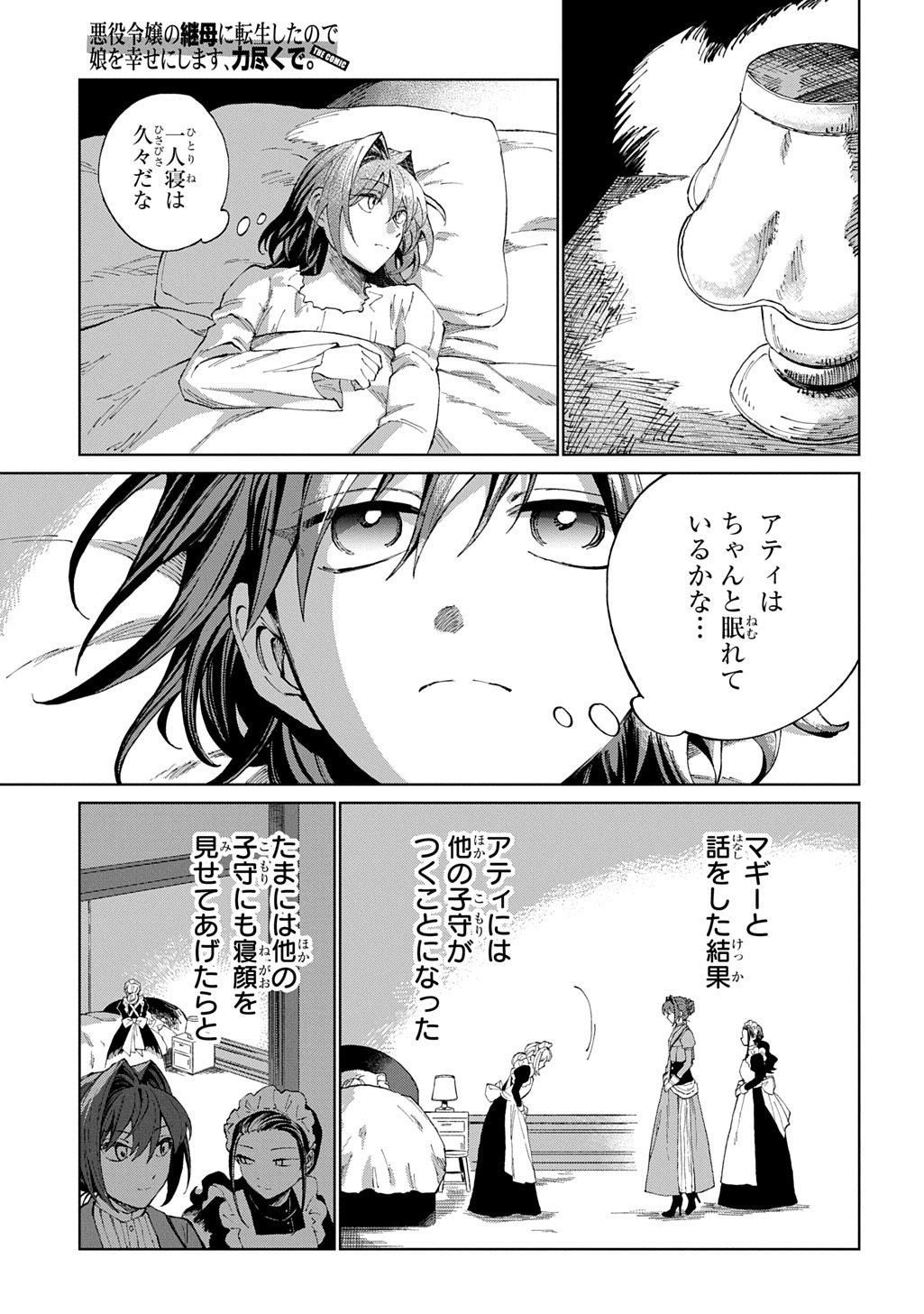 Akuyaku Reijou no Mamahaha ni Tensei Shita node Musume wo Shiawase ni Shimasu, Chikarazukude - Chapter 8 - Page 23